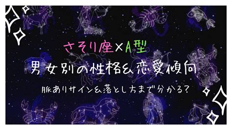 蠍座 a型 女 モテる|蠍座のあなたがモテる7つの理由！セクシーで一途で。